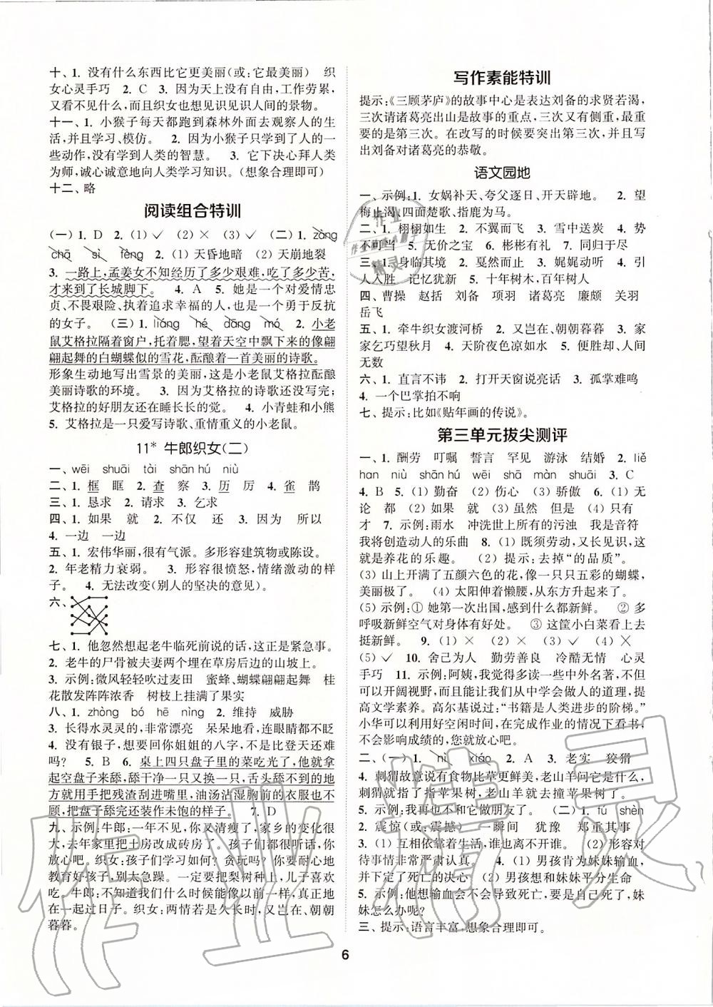 2019年拔尖特訓(xùn)五年級(jí)語(yǔ)文上冊(cè)人教版 第5頁(yè)