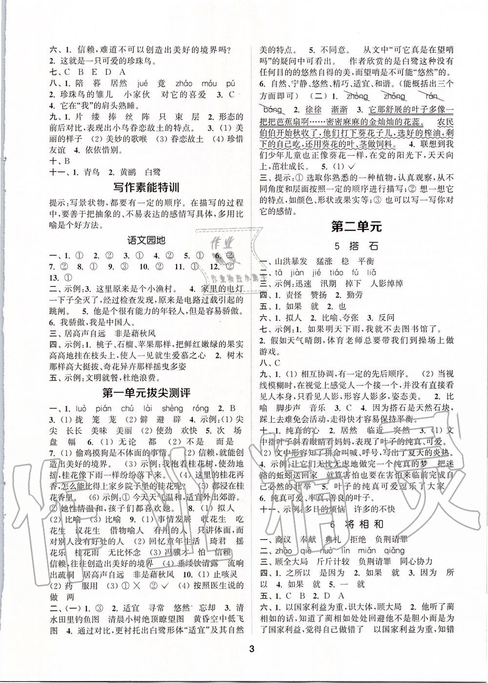 2019年拔尖特訓(xùn)五年級(jí)語(yǔ)文上冊(cè)人教版 第2頁(yè)