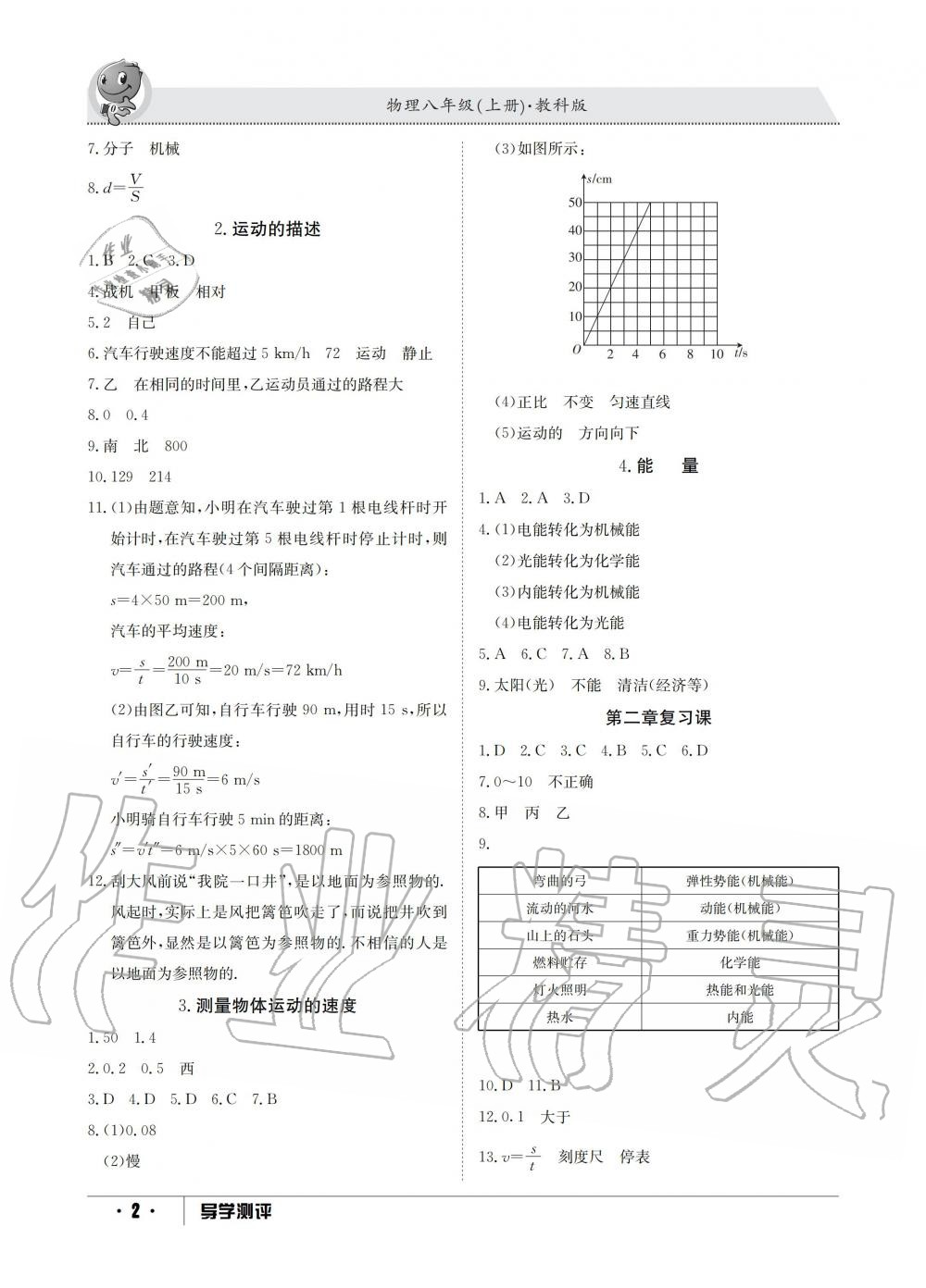 2019年金太陽導學測評八年級物理上冊教科版 第2頁