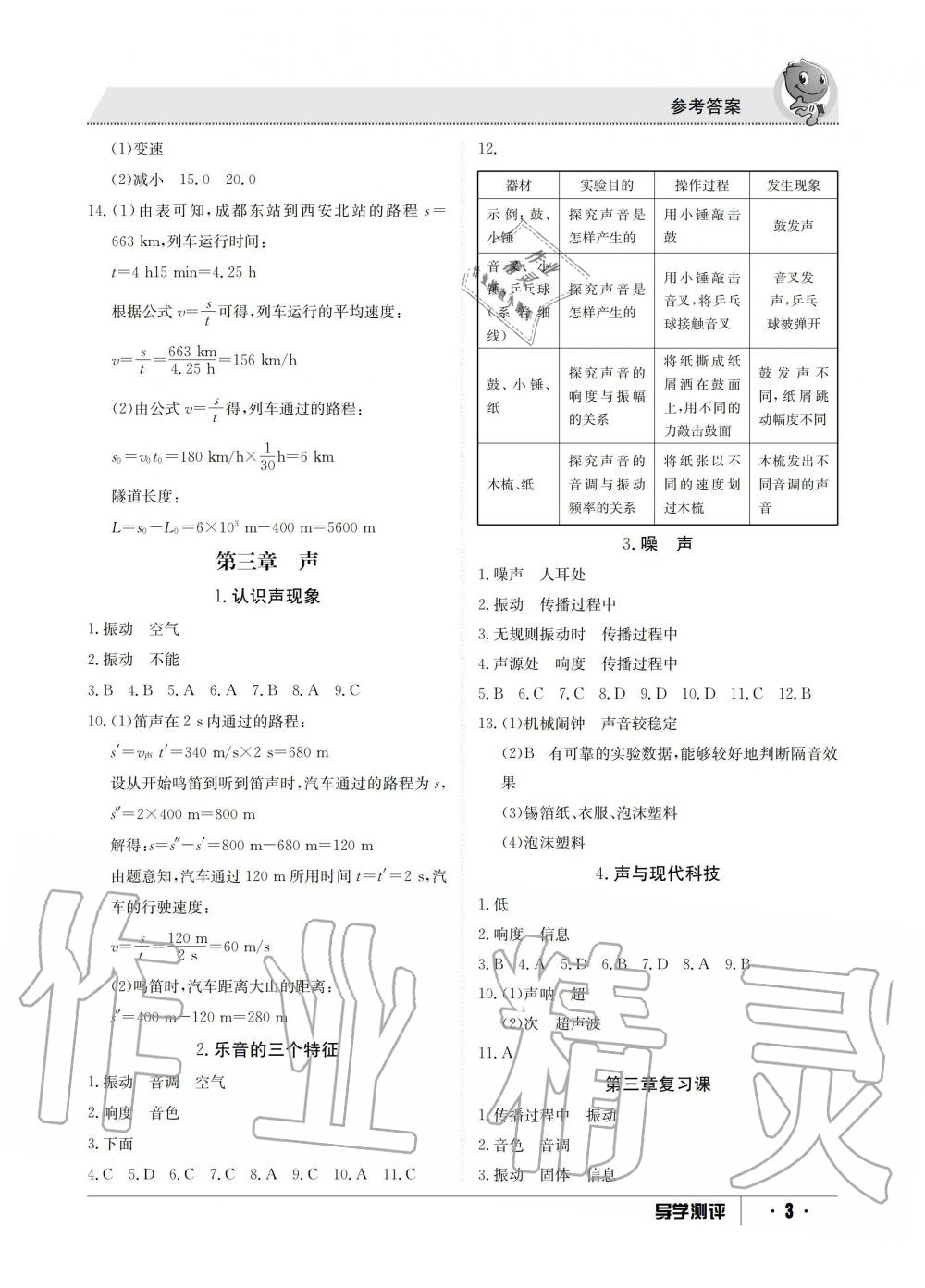 2019年金太陽導學測評八年級物理上冊教科版 第3頁