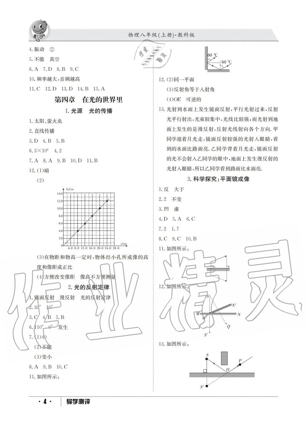 2019年金太陽導學測評八年級物理上冊教科版 第4頁