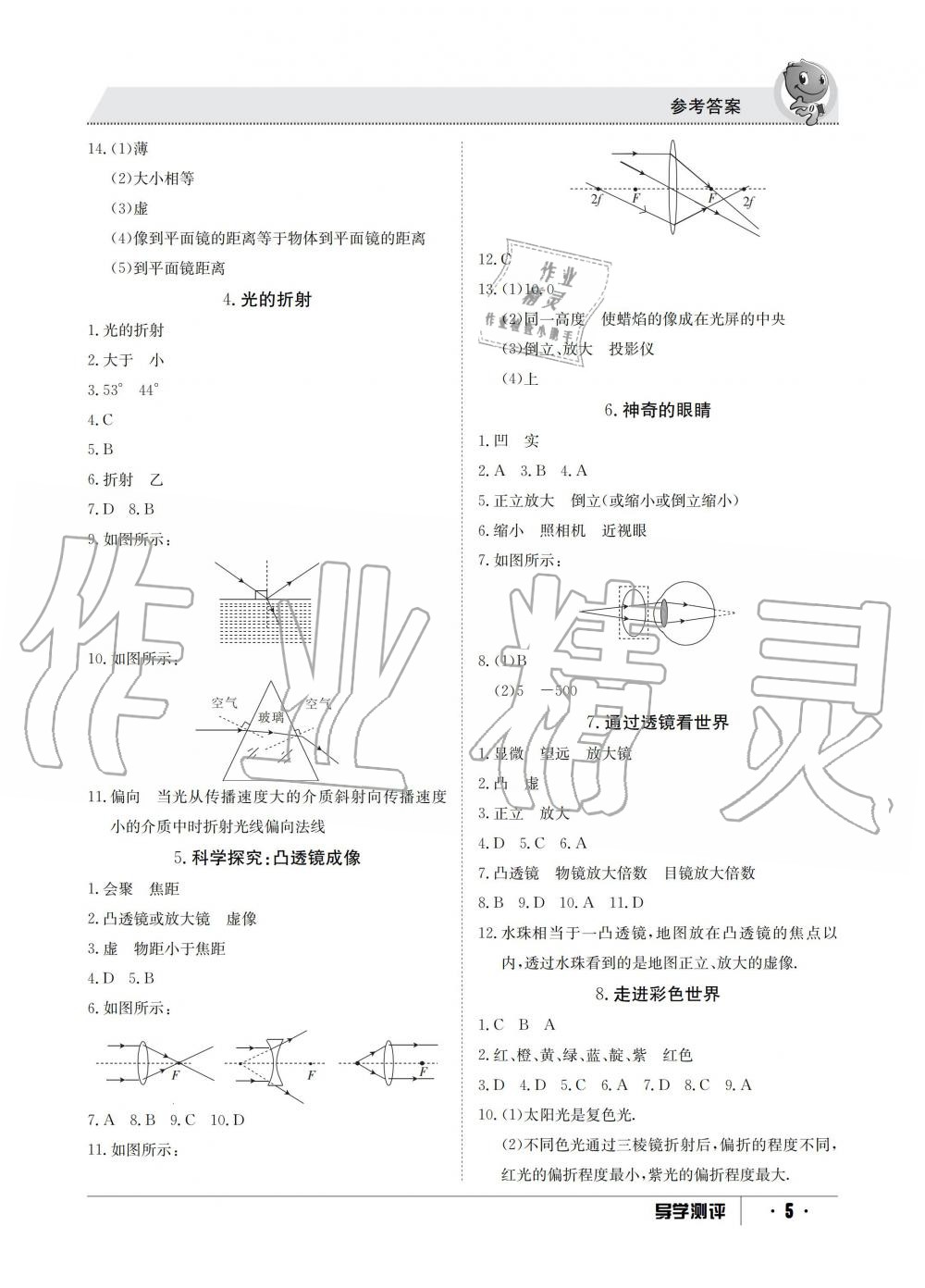 2019年金太陽導(dǎo)學(xué)測評八年級物理上冊教科版 第5頁