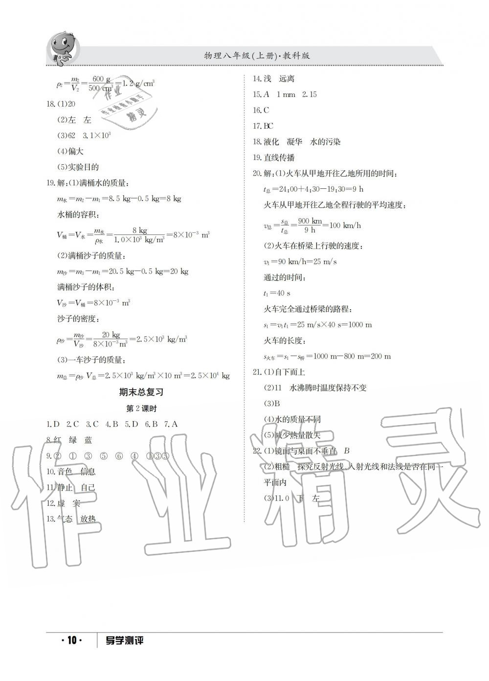 2019年金太陽導(dǎo)學(xué)測評八年級物理上冊教科版 第10頁