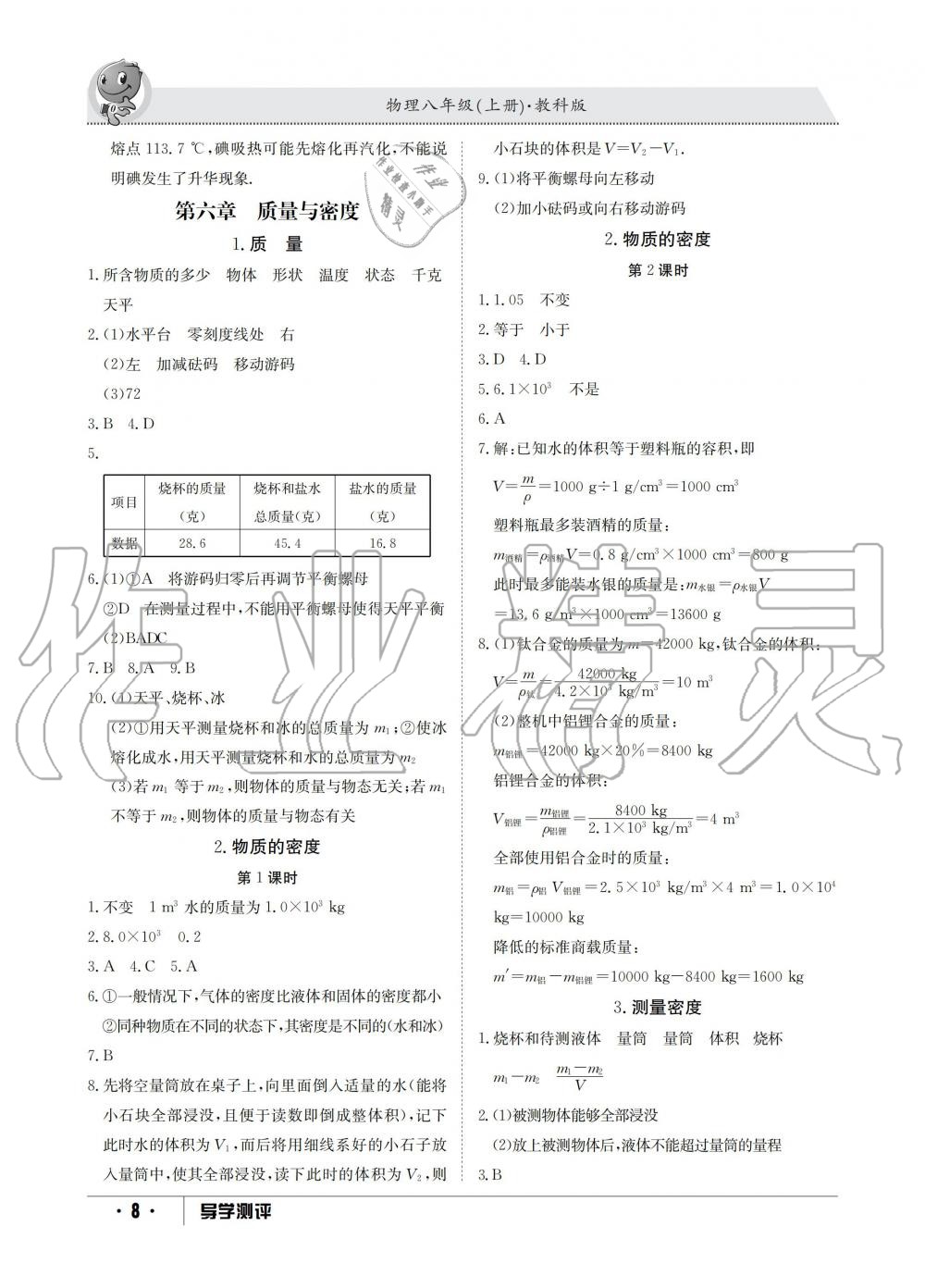 2019年金太陽導學測評八年級物理上冊教科版 第8頁