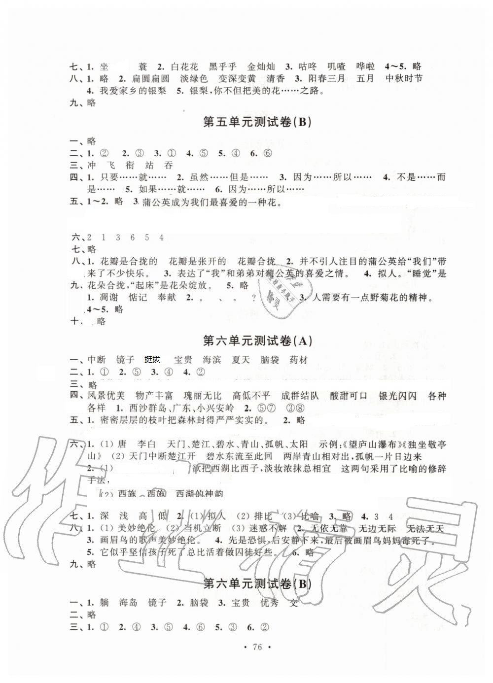 2019年自主學習與測評單元活頁卷三年級語文上冊人教版 第4頁