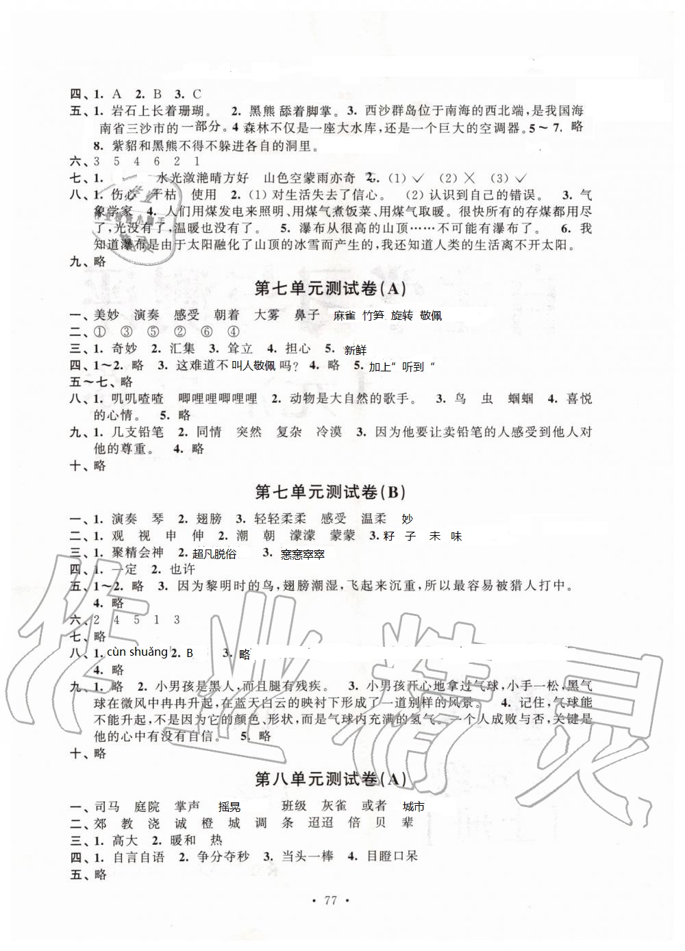 2019年自主學(xué)習(xí)與測評單元活頁卷三年級語文上冊人教版 第5頁