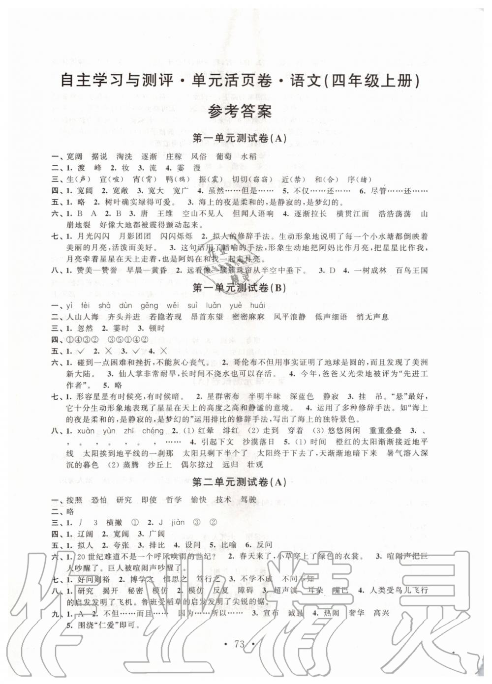 2019年自主學(xué)習(xí)與測評單元活頁卷四年級語文上冊人教版 第1頁