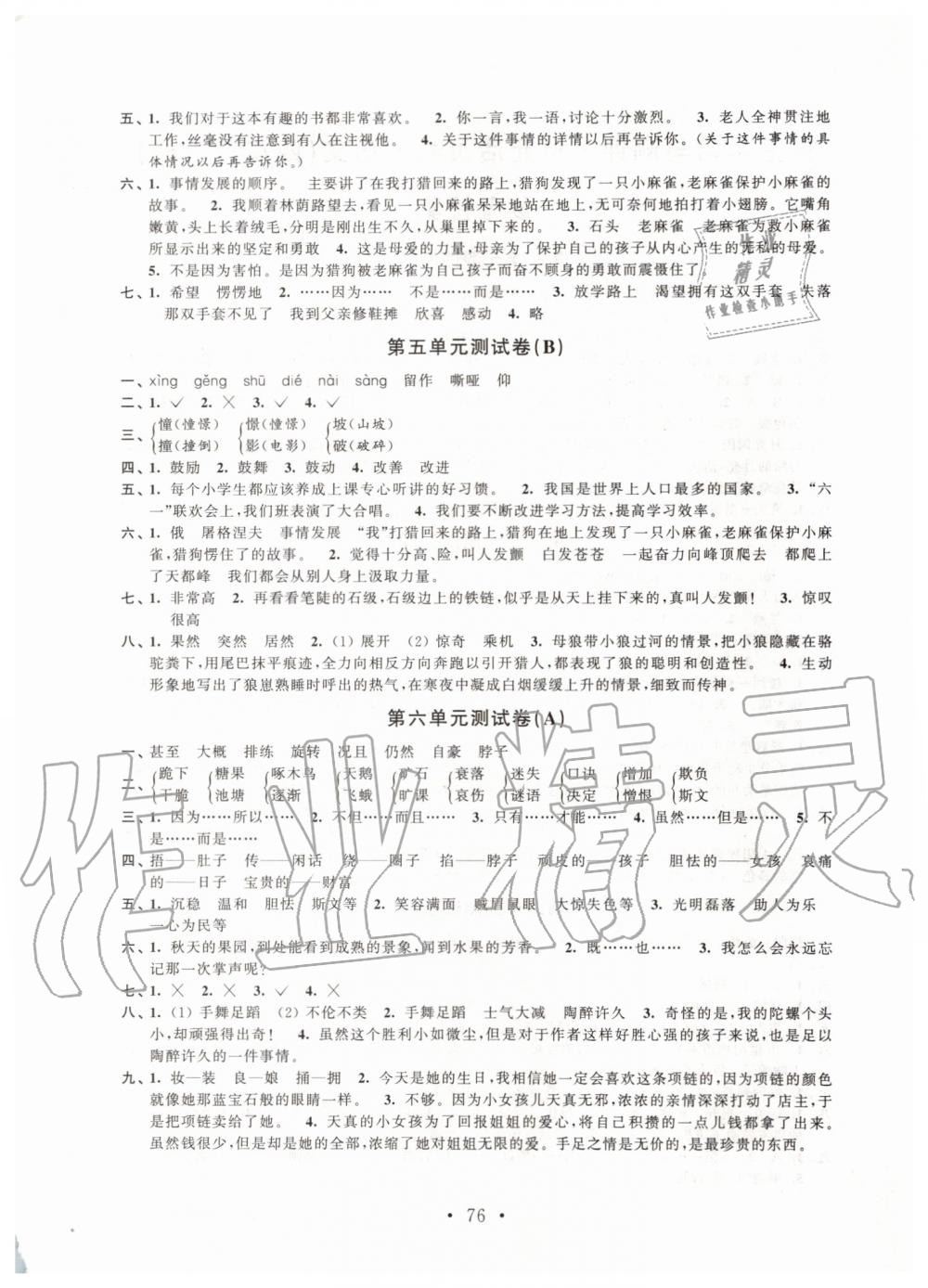 2019年自主學(xué)習(xí)與測評單元活頁卷四年級語文上冊人教版 第4頁