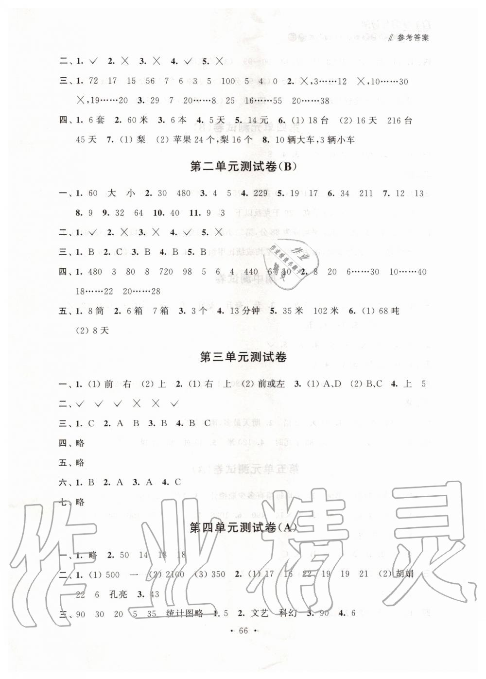 2019年自主學習與測評單元活頁卷四年級數學上冊蘇教版 第2頁