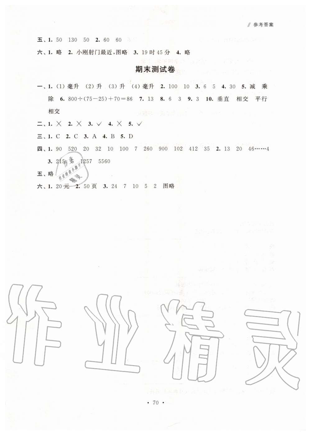 2019年自主學(xué)習(xí)與測評單元活頁卷四年級數(shù)學(xué)上冊蘇教版 第6頁