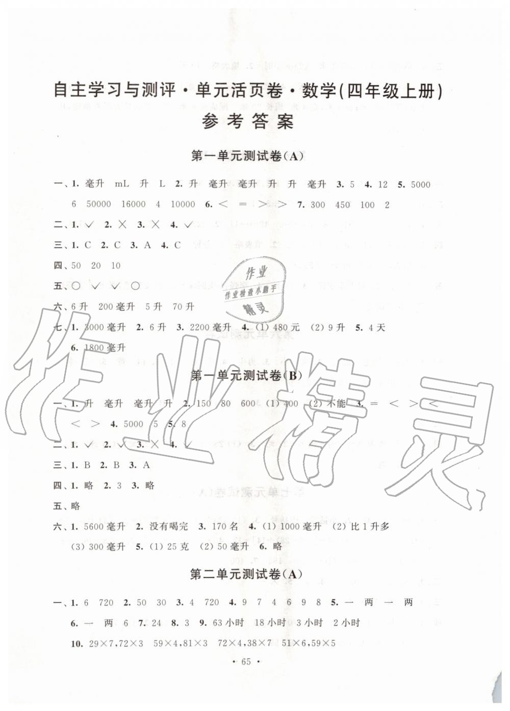 2019年自主學(xué)習(xí)與測評(píng)單元活頁卷四年級(jí)數(shù)學(xué)上冊(cè)蘇教版 第1頁