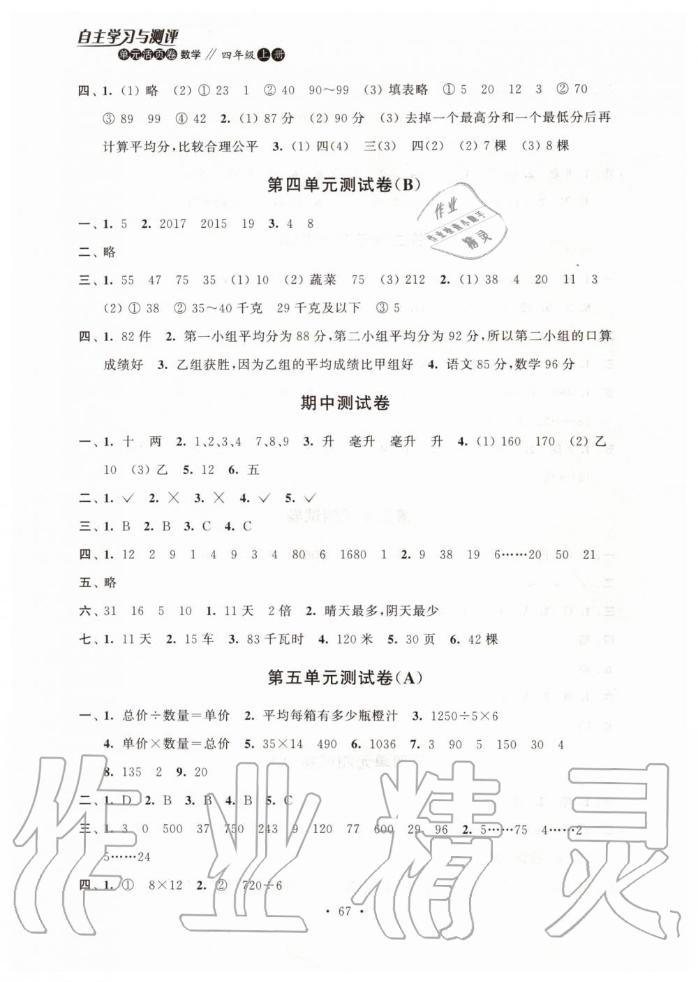 2019年自主學習與測評單元活頁卷四年級數(shù)學上冊蘇教版 第3頁