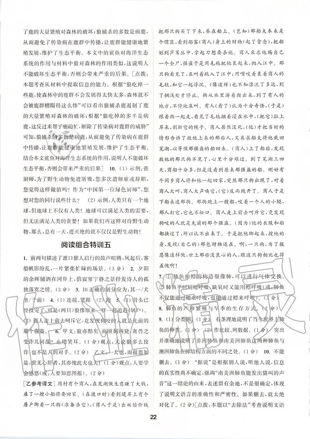 2019年拔尖特訓(xùn)七年級(jí)語(yǔ)文上冊(cè)人教版 第21頁(yè)