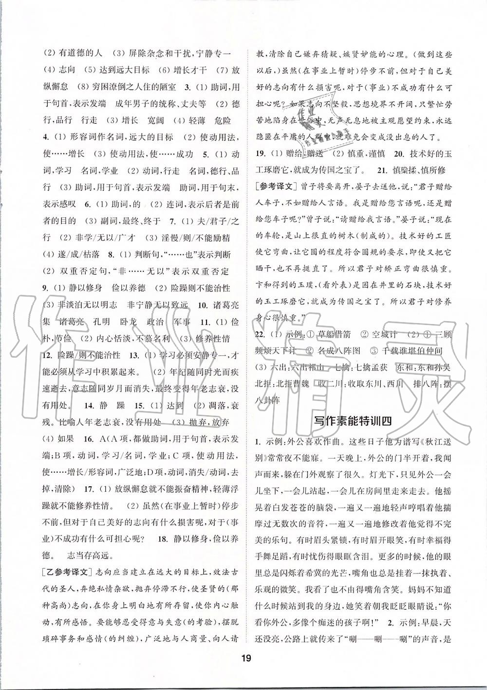 2019年拔尖特訓(xùn)七年級(jí)語文上冊人教版 第18頁