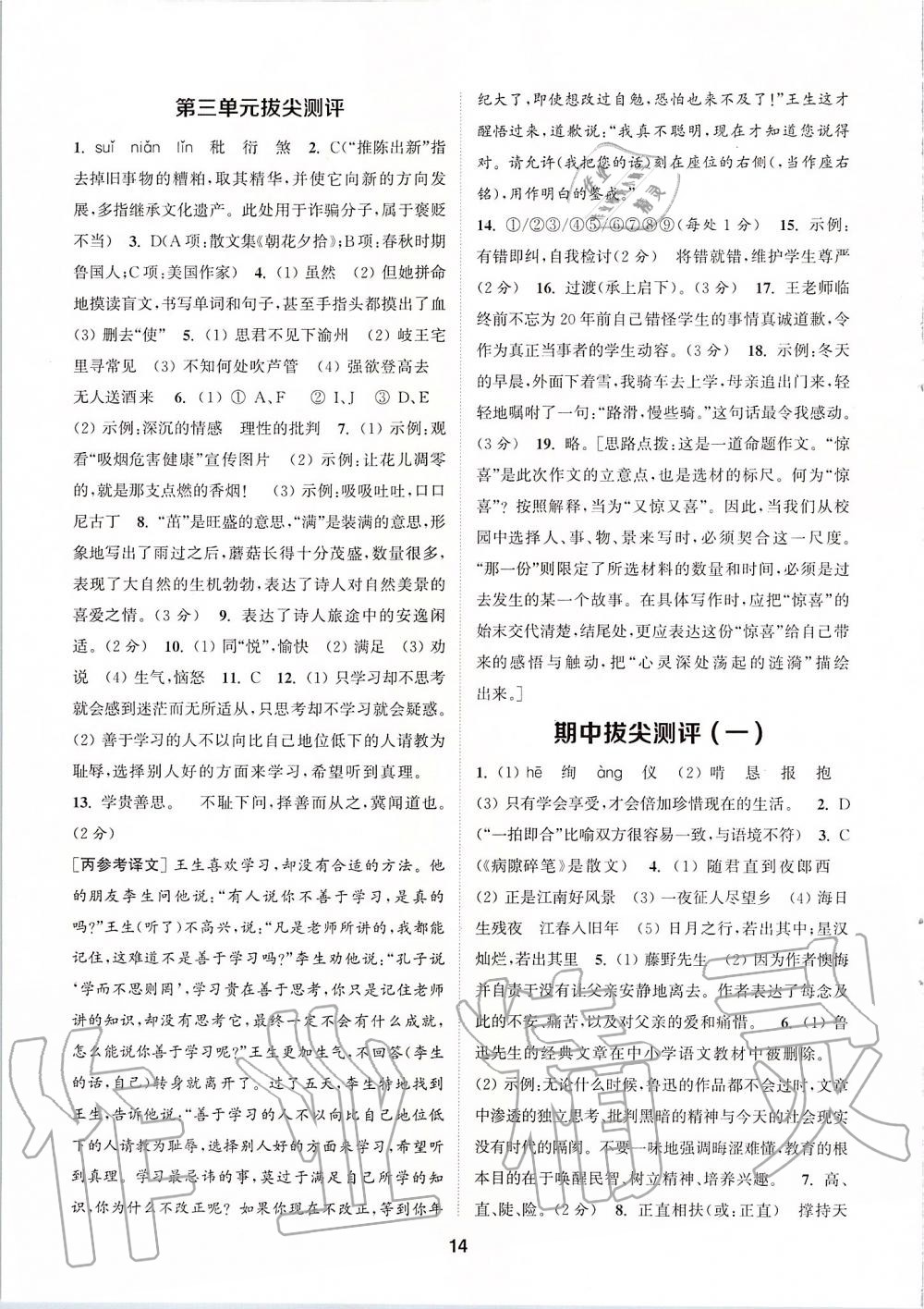 2019年拔尖特訓(xùn)七年級語文上冊人教版 第13頁