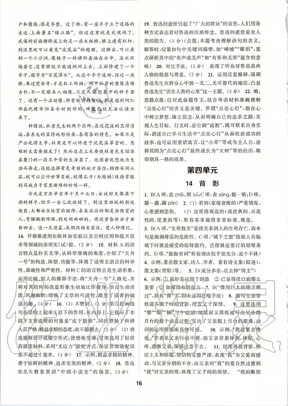 2019年拔尖特訓(xùn)八年級語文上冊人教版 第15頁