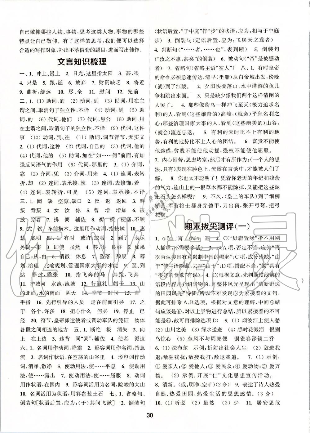 2019年拔尖特訓(xùn)八年級(jí)語(yǔ)文上冊(cè)人教版 第29頁(yè)