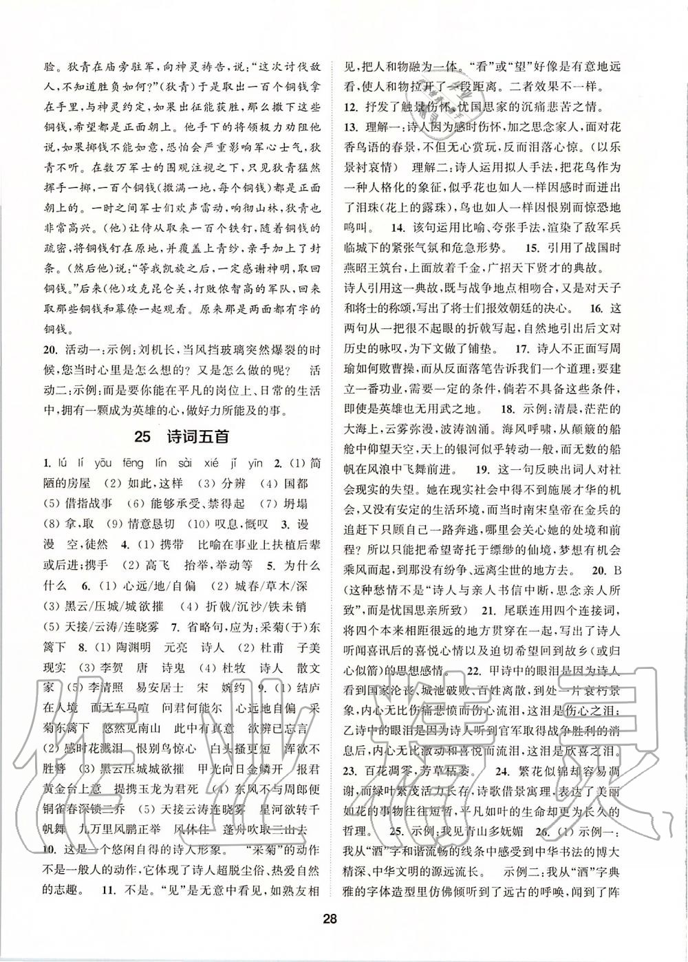 2019年拔尖特訓(xùn)八年級語文上冊人教版 第27頁