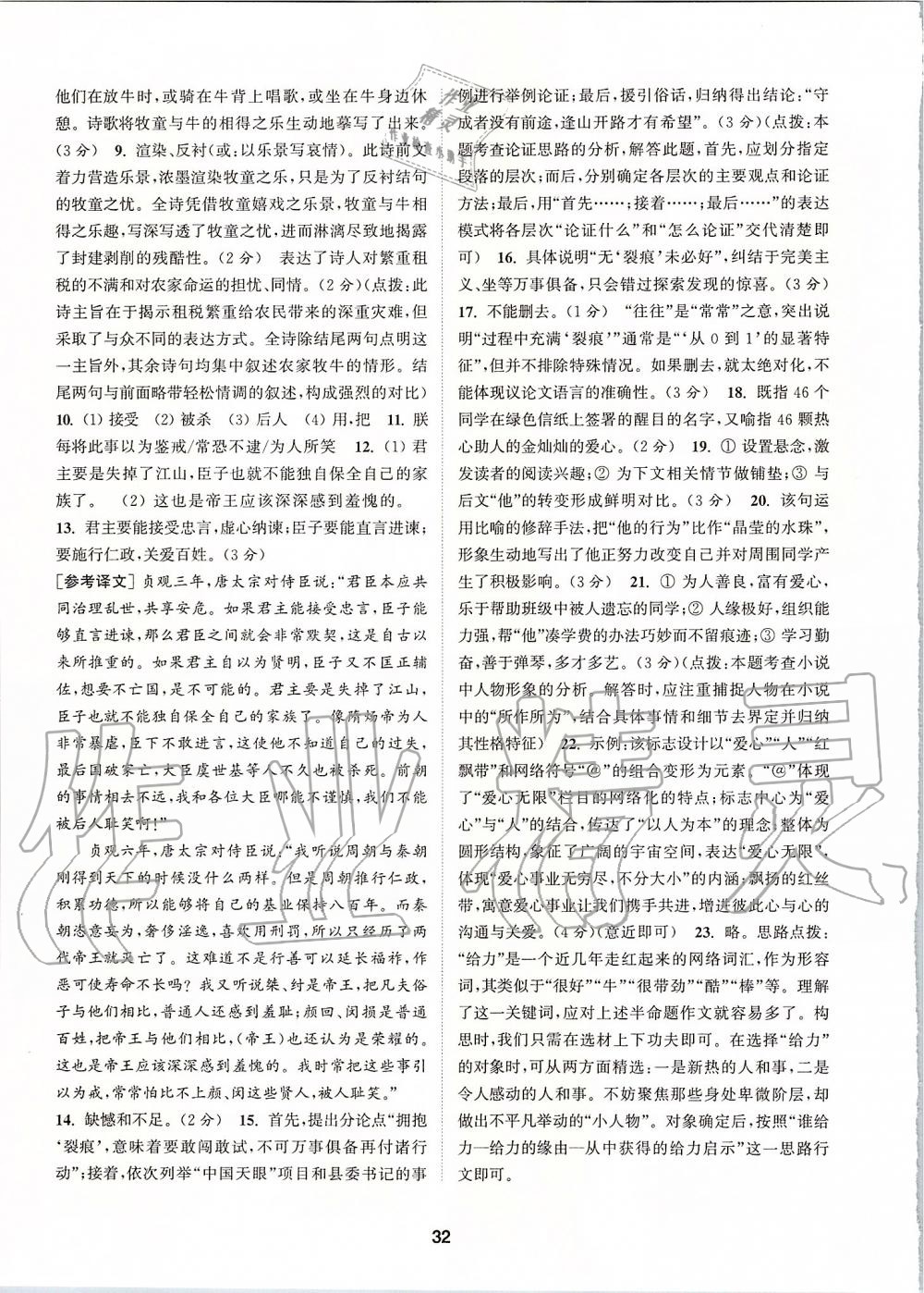 2019年拔尖特訓(xùn)八年級語文上冊人教版 第31頁