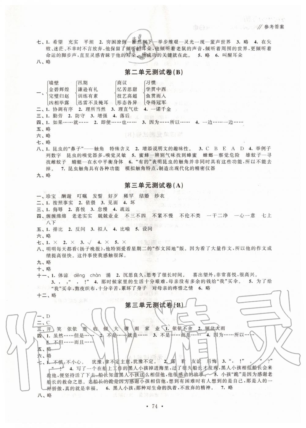 2019年自主學(xué)習(xí)與測評單元活頁卷五年級語文上冊人教版 第2頁