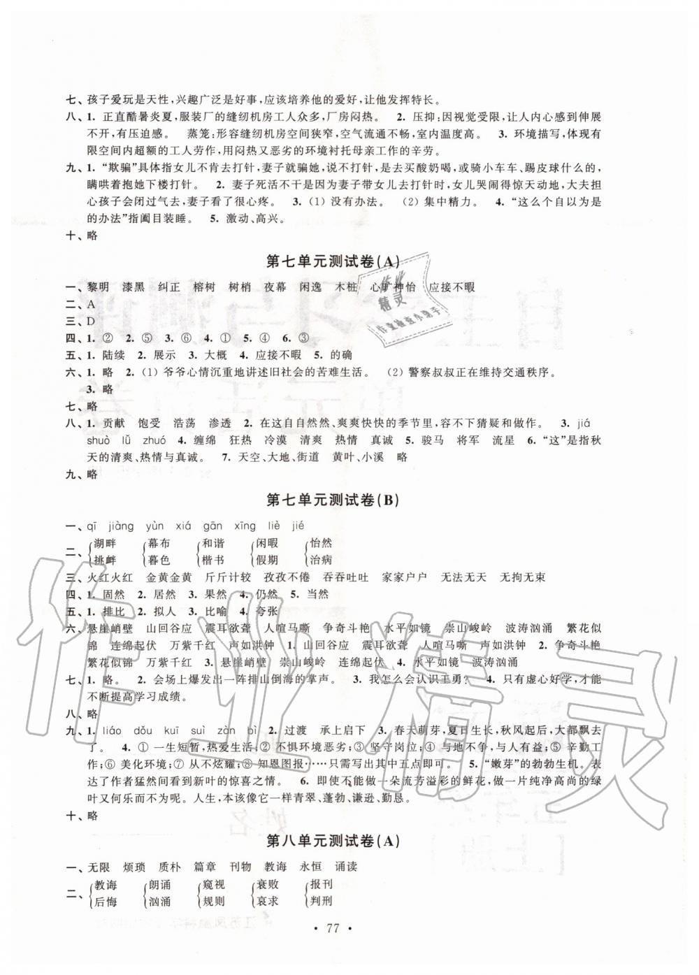 2019年自主學(xué)習(xí)與測評單元活頁卷五年級語文上冊人教版 第5頁