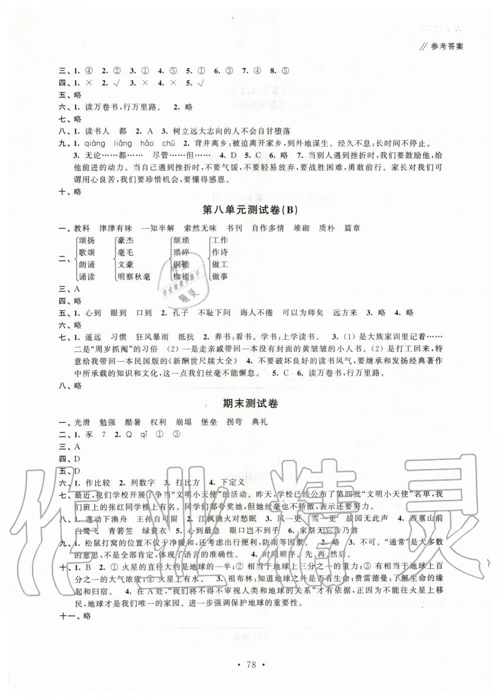 2019年自主學(xué)習(xí)與測評單元活頁卷五年級語文上冊人教版 第6頁