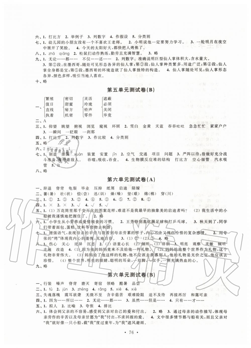 2019年自主學(xué)習(xí)與測評單元活頁卷五年級語文上冊人教版 第4頁