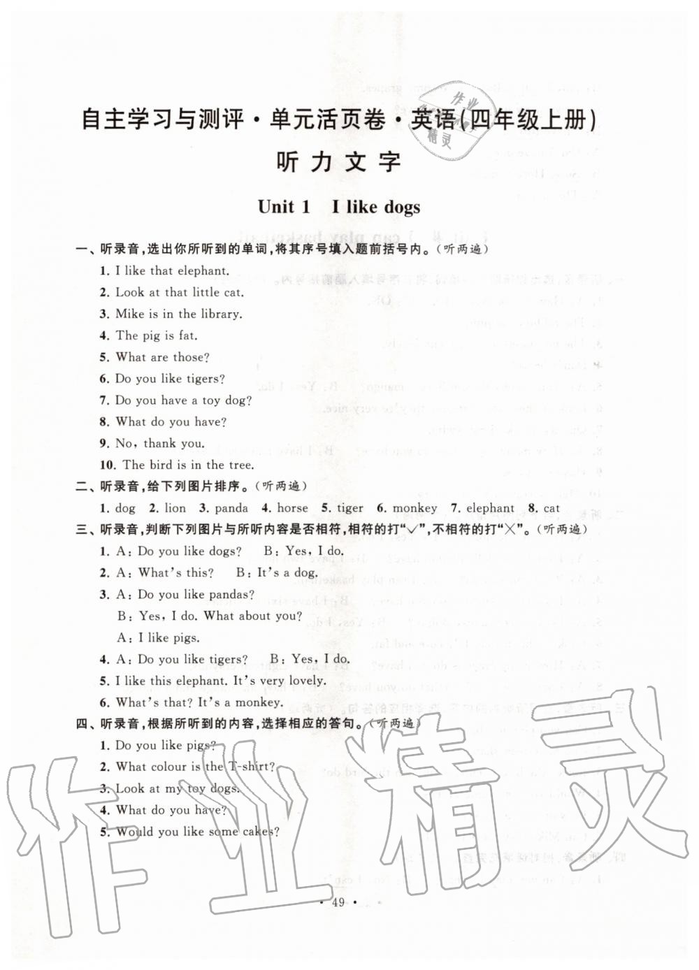 2019年自主學(xué)習(xí)與測評單元活頁卷四年級英語上冊譯林版 第7頁