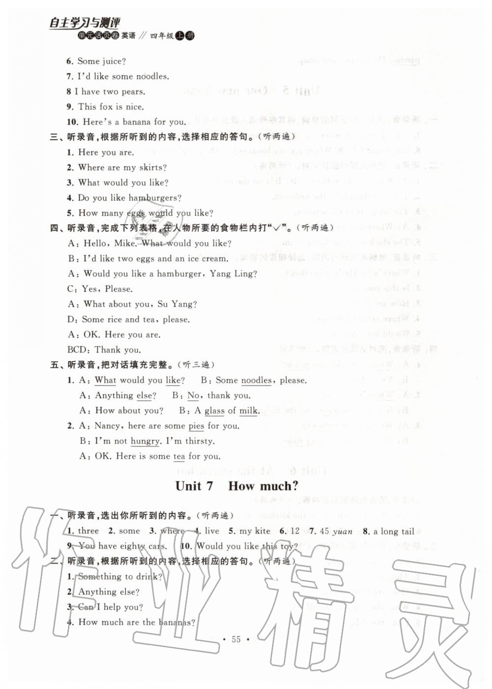 2019年自主學習與測評單元活頁卷四年級英語上冊譯林版 第13頁
