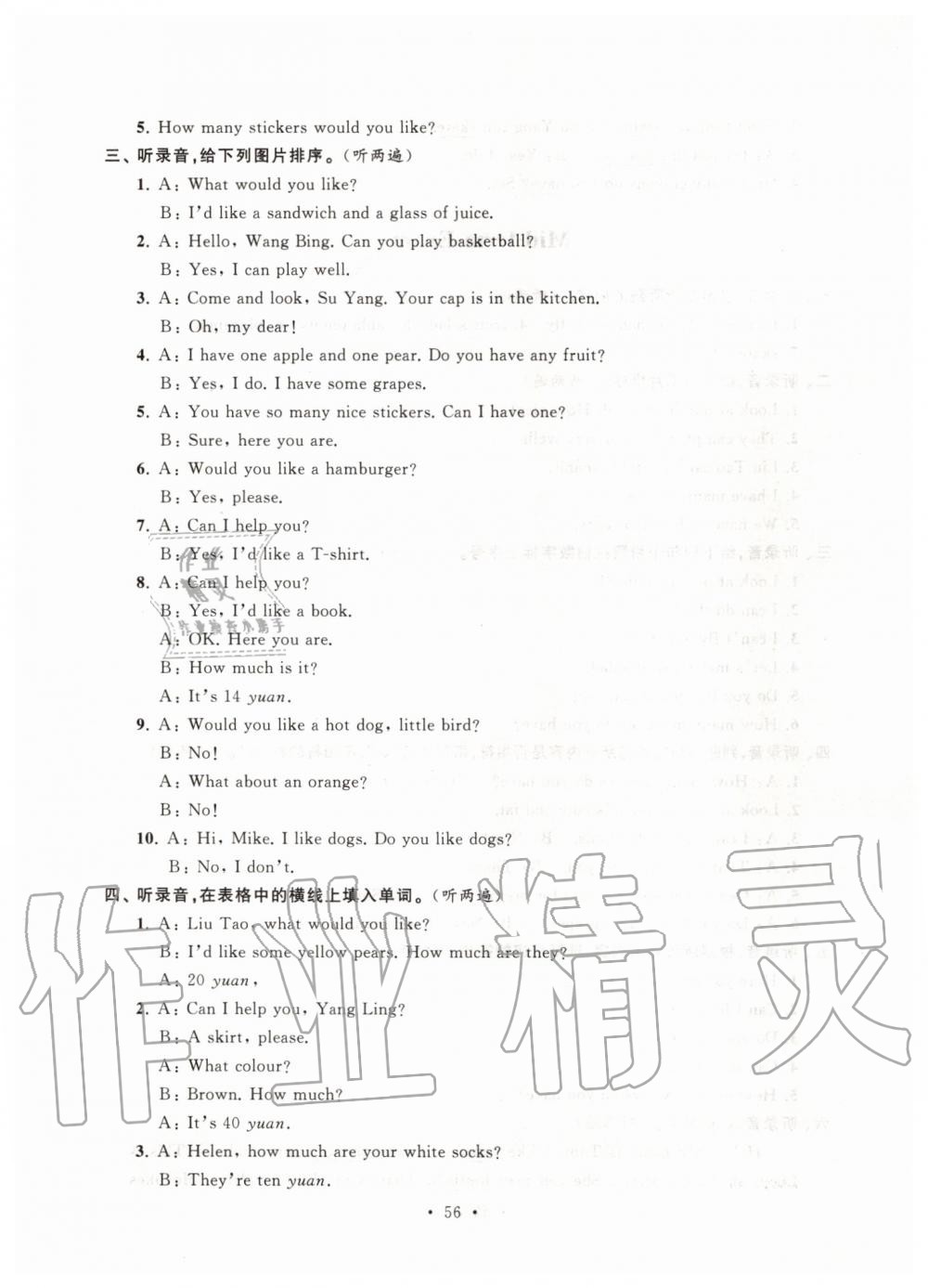 2019年自主學習與測評單元活頁卷四年級英語上冊譯林版 第14頁