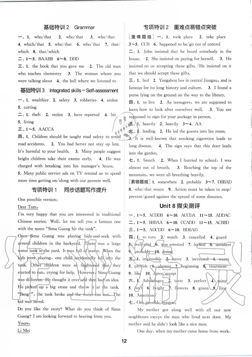 2019年拔尖特訓(xùn)九年級英語上冊譯林版 第11頁