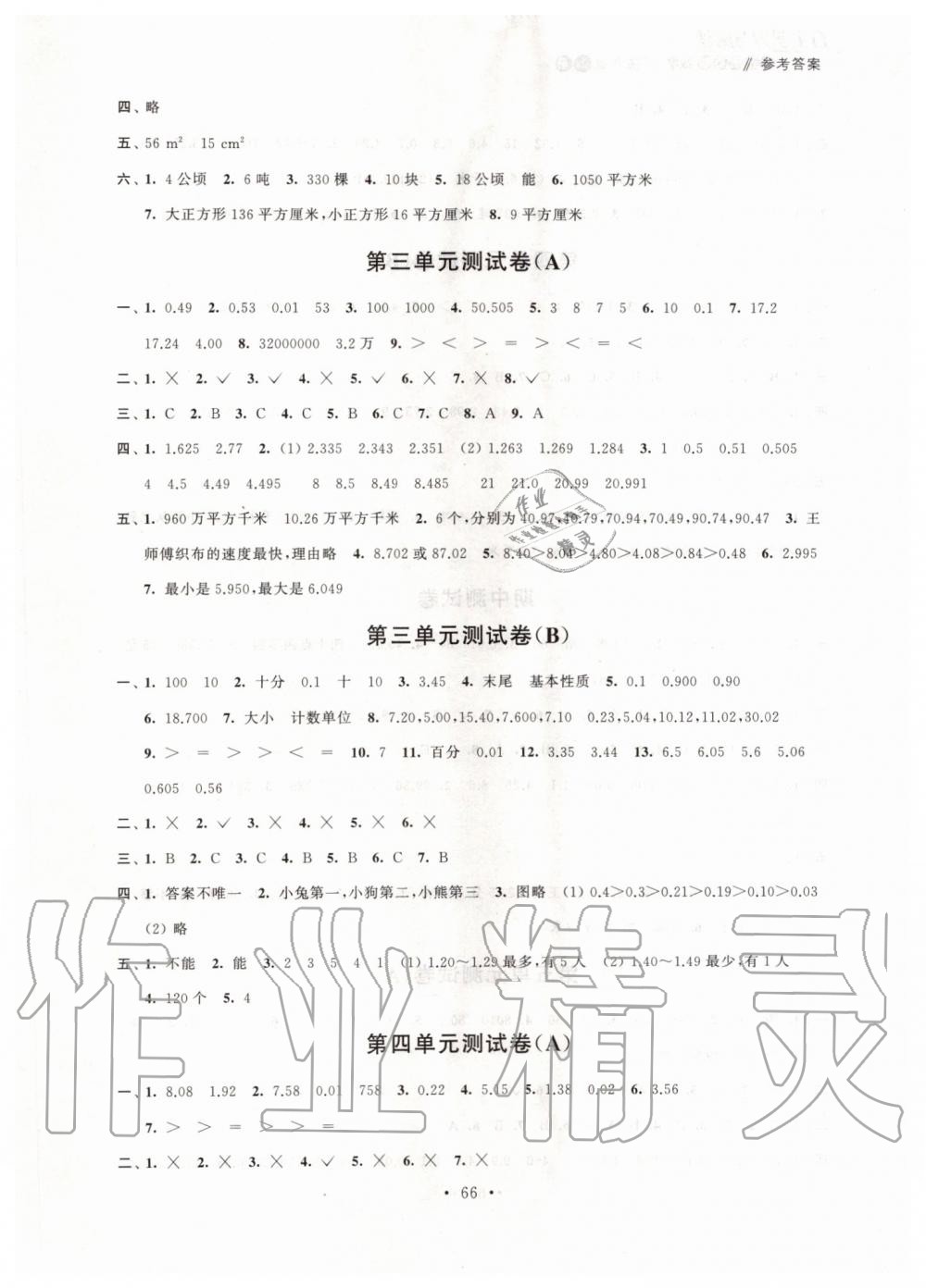 2019年自主學(xué)習(xí)與測評單元活頁卷五年級數(shù)學(xué)上冊蘇教版 第2頁