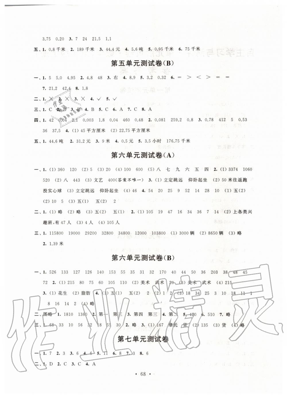 2019年自主學(xué)習(xí)與測評單元活頁卷五年級數(shù)學(xué)上冊蘇教版 第4頁