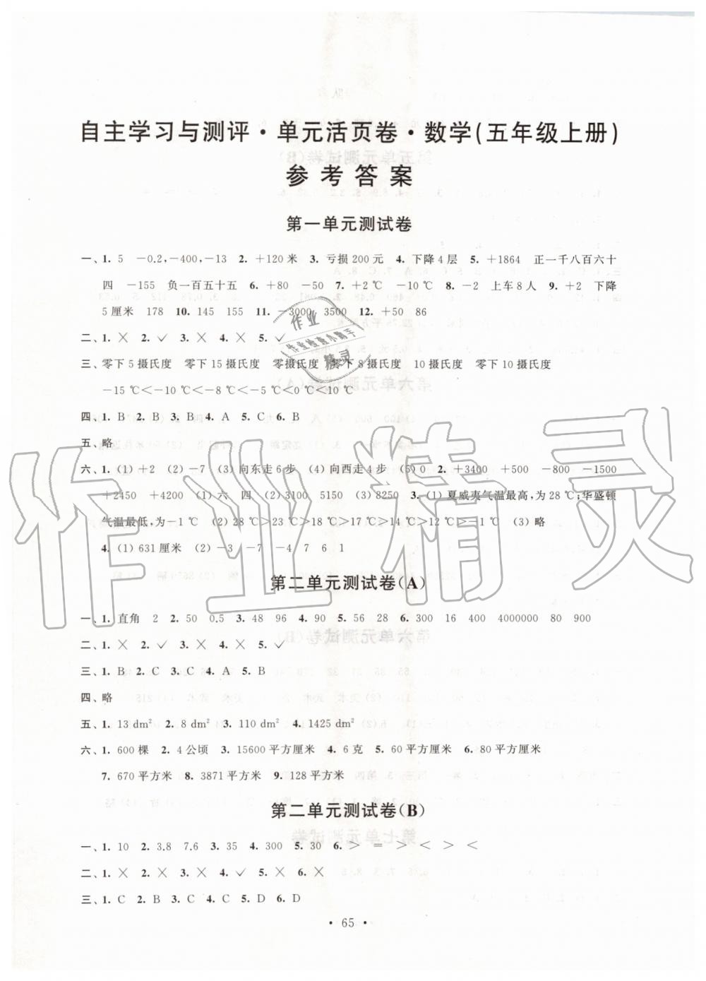 2019年自主學(xué)習(xí)與測評單元活頁卷五年級數(shù)學(xué)上冊蘇教版 第1頁