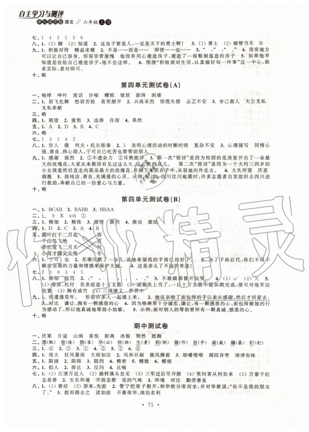 2019年自主學(xué)習(xí)與測評單元活頁卷六年級語文上冊人教版 第3頁