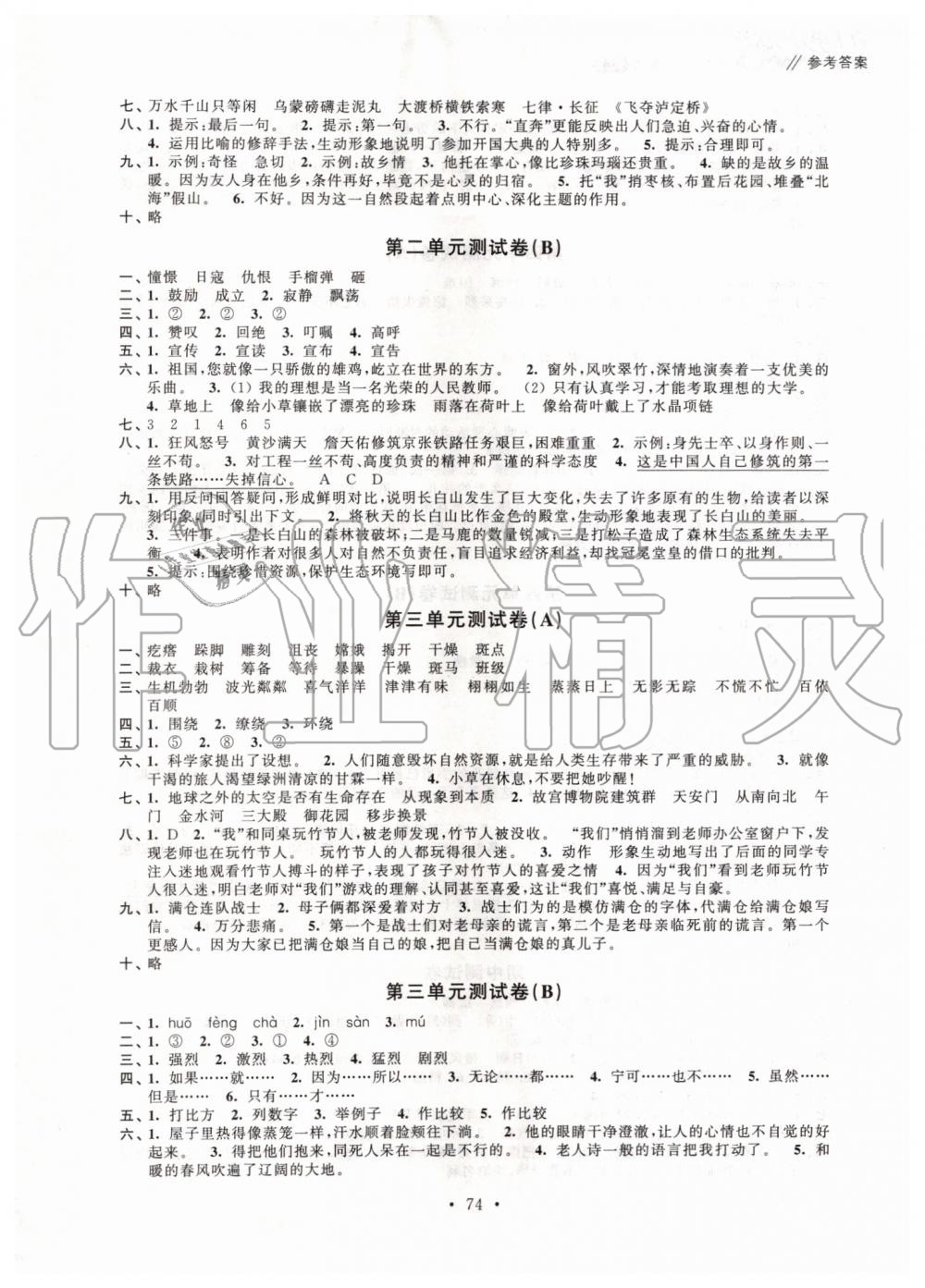 2019年自主學(xué)習(xí)與測評單元活頁卷六年級語文上冊人教版 第2頁