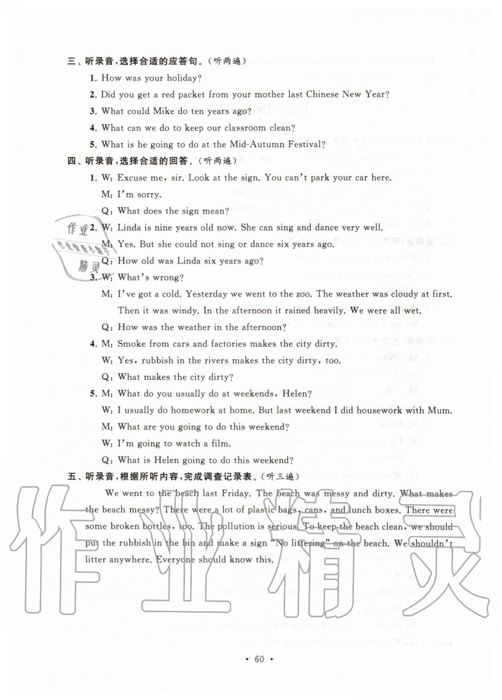 2019年自主學(xué)習(xí)與測評單元活頁卷六年級英語上冊譯林版 第18頁