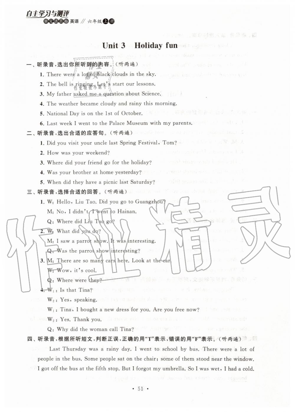 2019年自主學習與測評單元活頁卷六年級英語上冊譯林版 第9頁