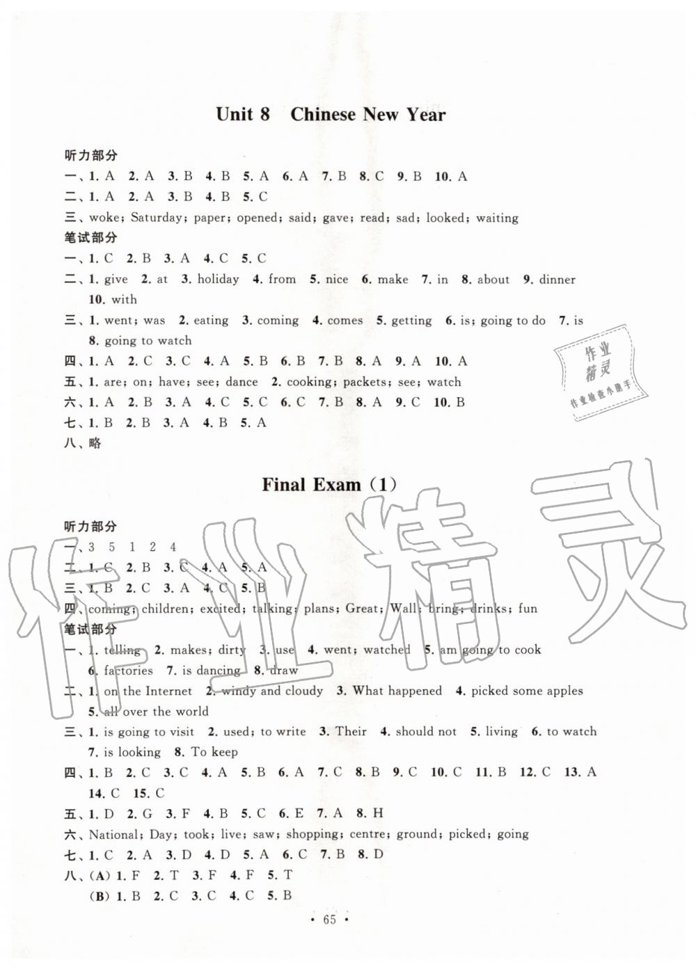 2019年自主學(xué)習(xí)與測評單元活頁卷六年級英語上冊譯林版 第5頁