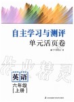 2019年自主學習與測評單元活頁卷六年級英語上冊譯林版