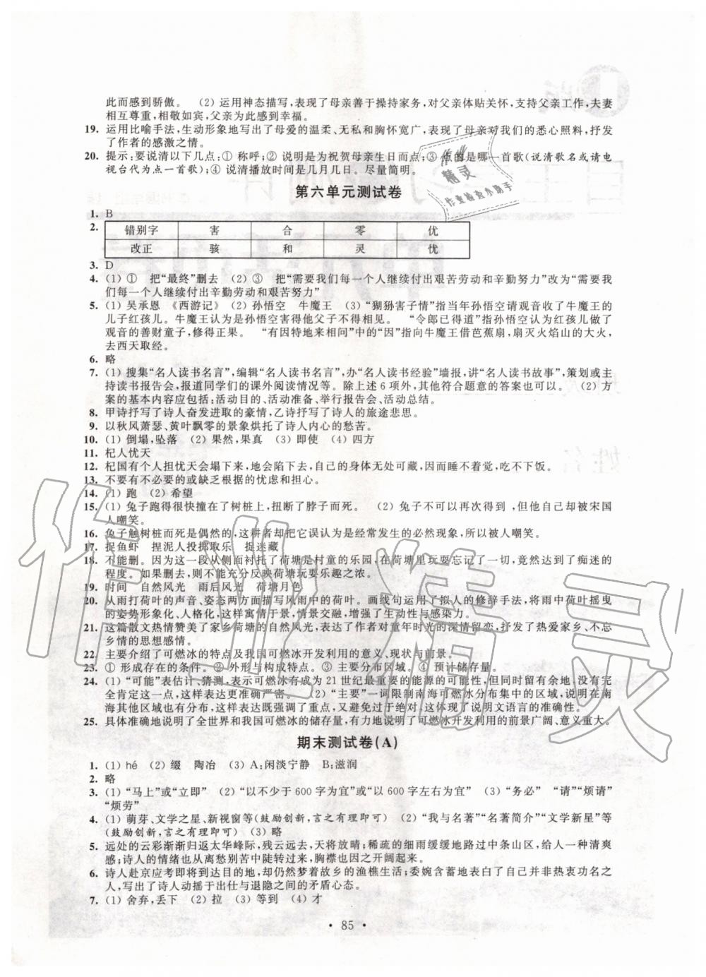 2019年自主學習與測評單元活頁卷七年級語文上冊人教版 第5頁