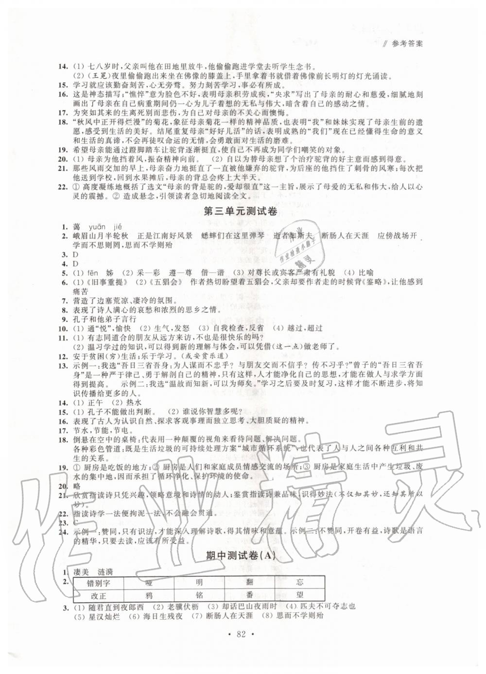 2019年自主學習與測評單元活頁卷七年級語文上冊人教版 第2頁