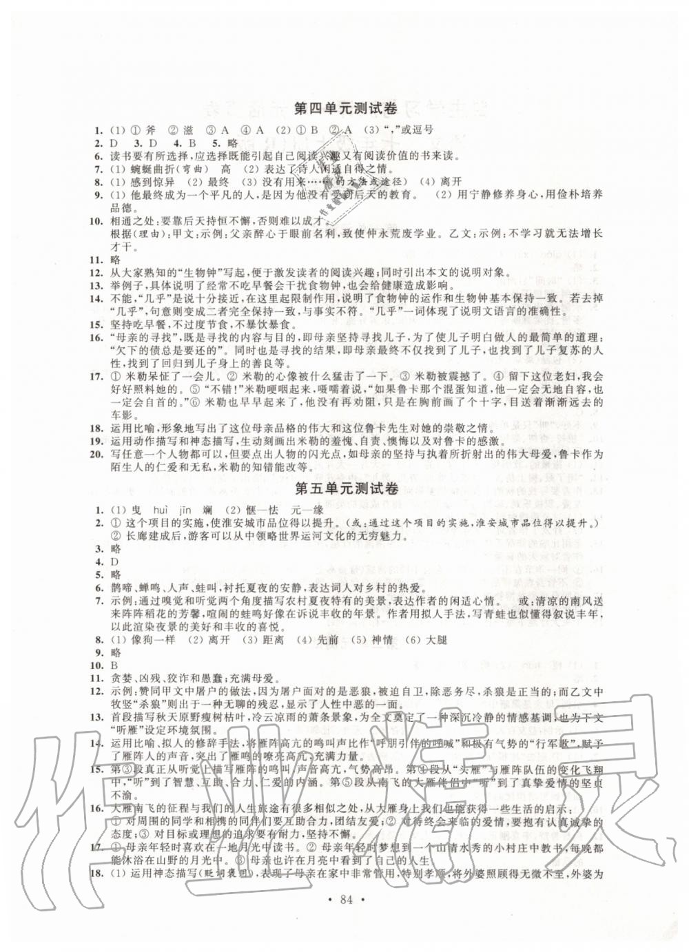 2019年自主學習與測評單元活頁卷七年級語文上冊人教版 第4頁
