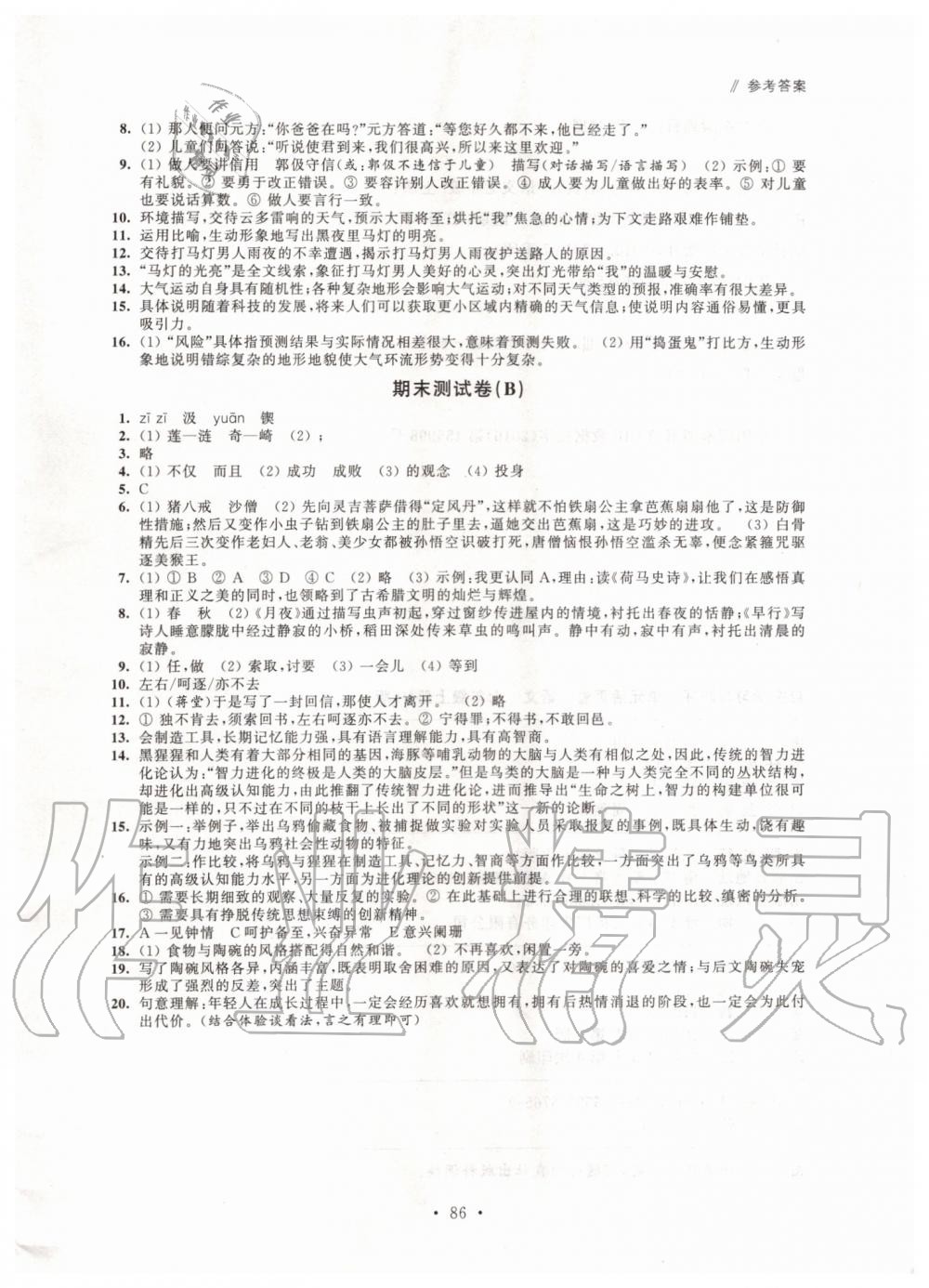 2019年自主學習與測評單元活頁卷七年級語文上冊人教版 第6頁