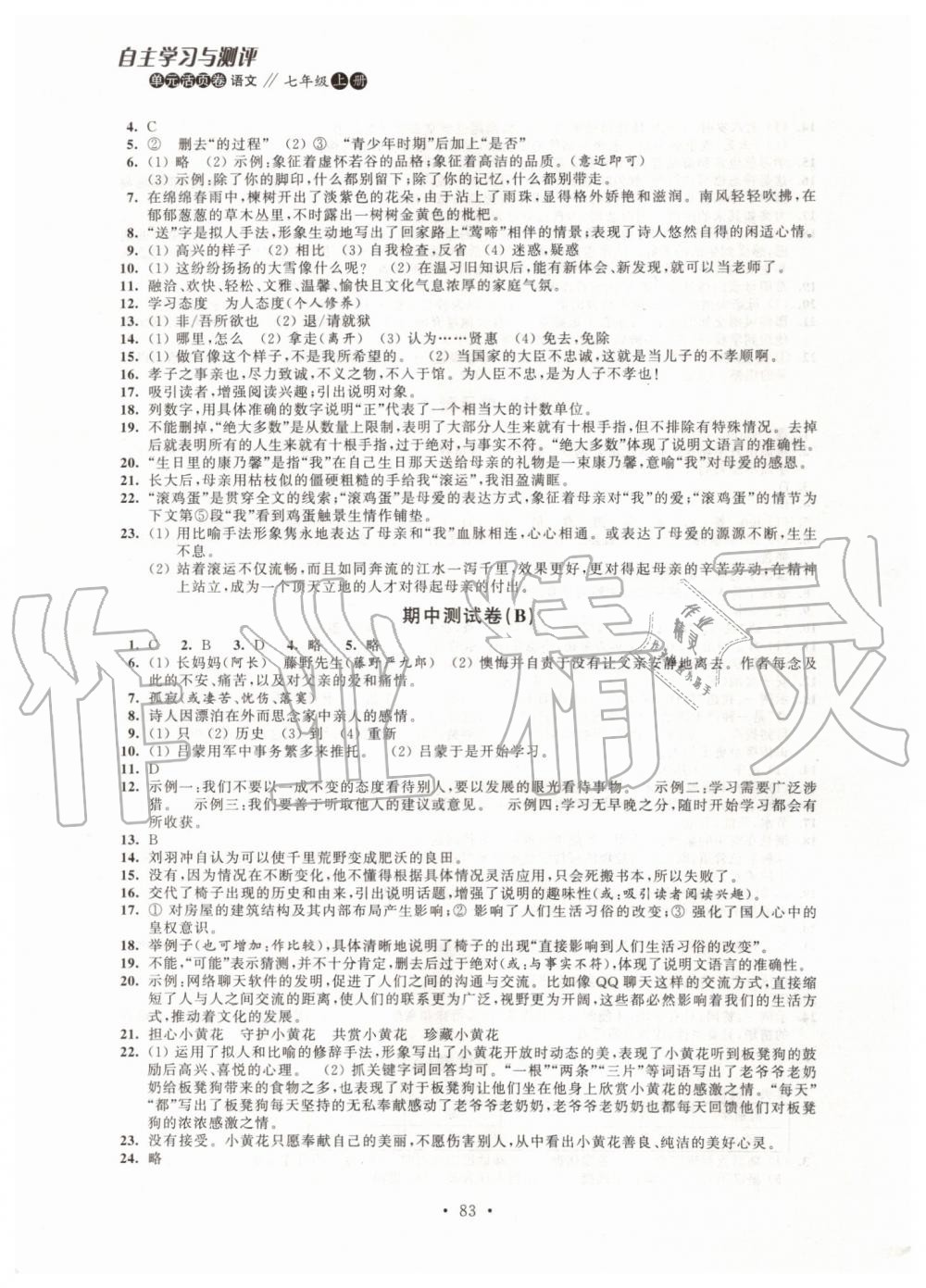 2019年自主學習與測評單元活頁卷七年級語文上冊人教版 第3頁