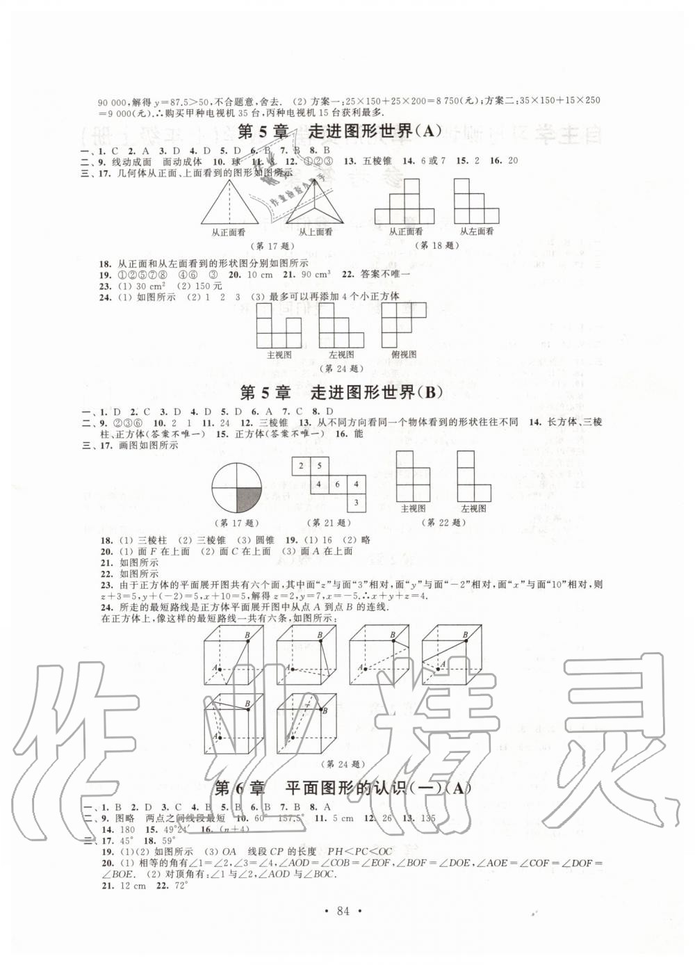 2019年自主學(xué)習(xí)與測評單元活頁卷七年級數(shù)學(xué)上冊蘇教版 第4頁