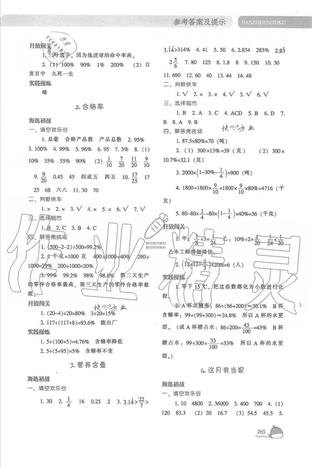 2019年尖子生題庫六年級數(shù)學(xué)上冊北師大版 第11頁