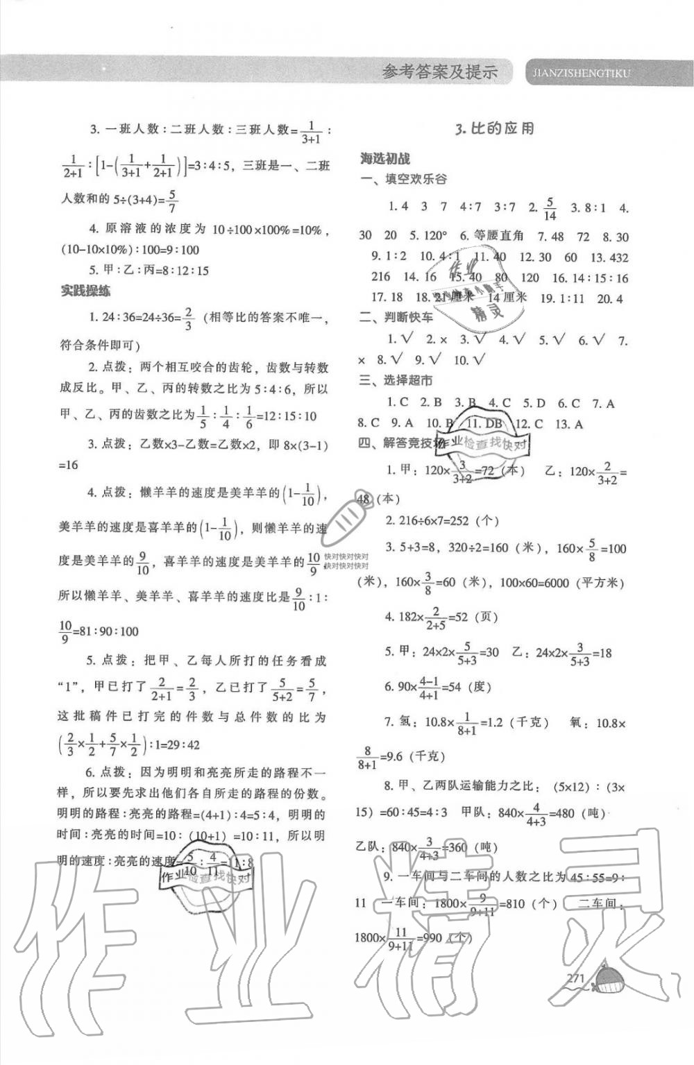 2019年尖子生题库六年级数学上册北师大版 第17页