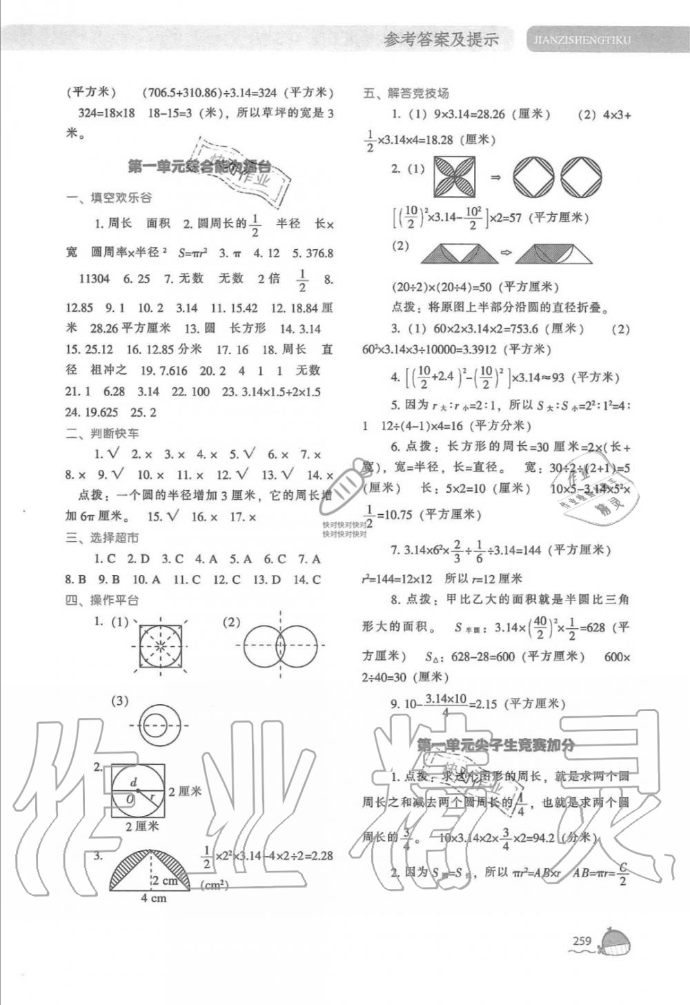 2019年尖子生題庫六年級數(shù)學上冊北師大版 第5頁