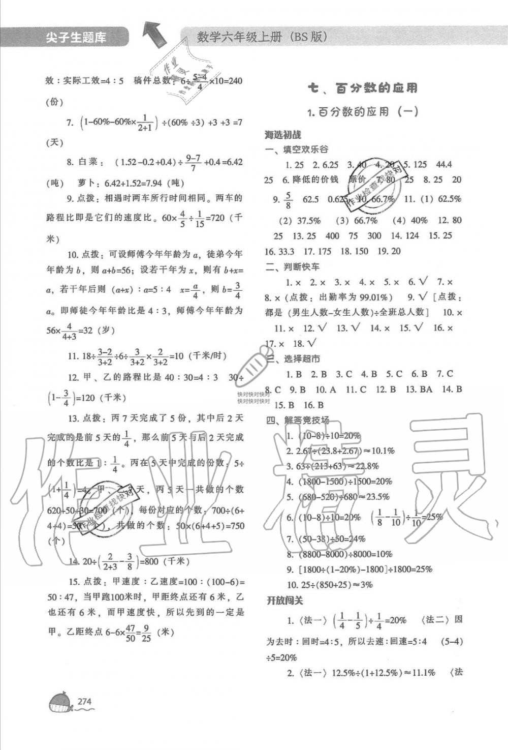 2019年尖子生题库六年级数学上册北师大版 第20页